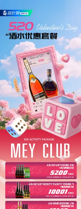 520情人节夜店酒吧活动长图