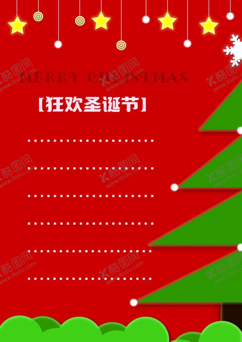 编号：46823002010558113255【酷图网】源文件下载-圣诞海报PSD分成海报
