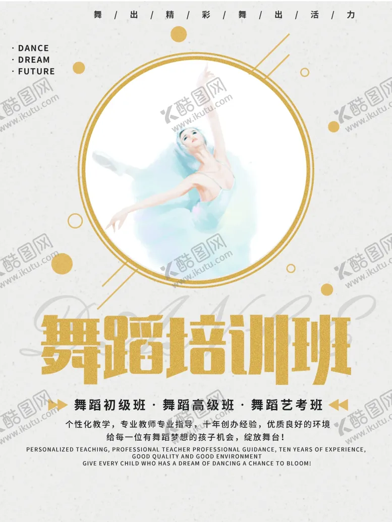 编号：77638907020902019831【酷图网】源文件下载-舞蹈