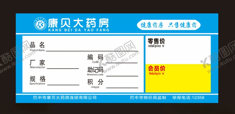 编号：64800605050823157740【酷图网】源文件下载-价签