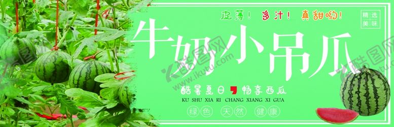 编号：48872102231209056468【酷图网】源文件下载-牛奶小吊瓜