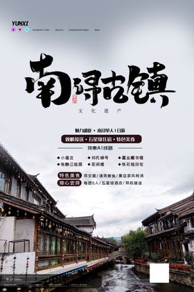 南浔古镇
