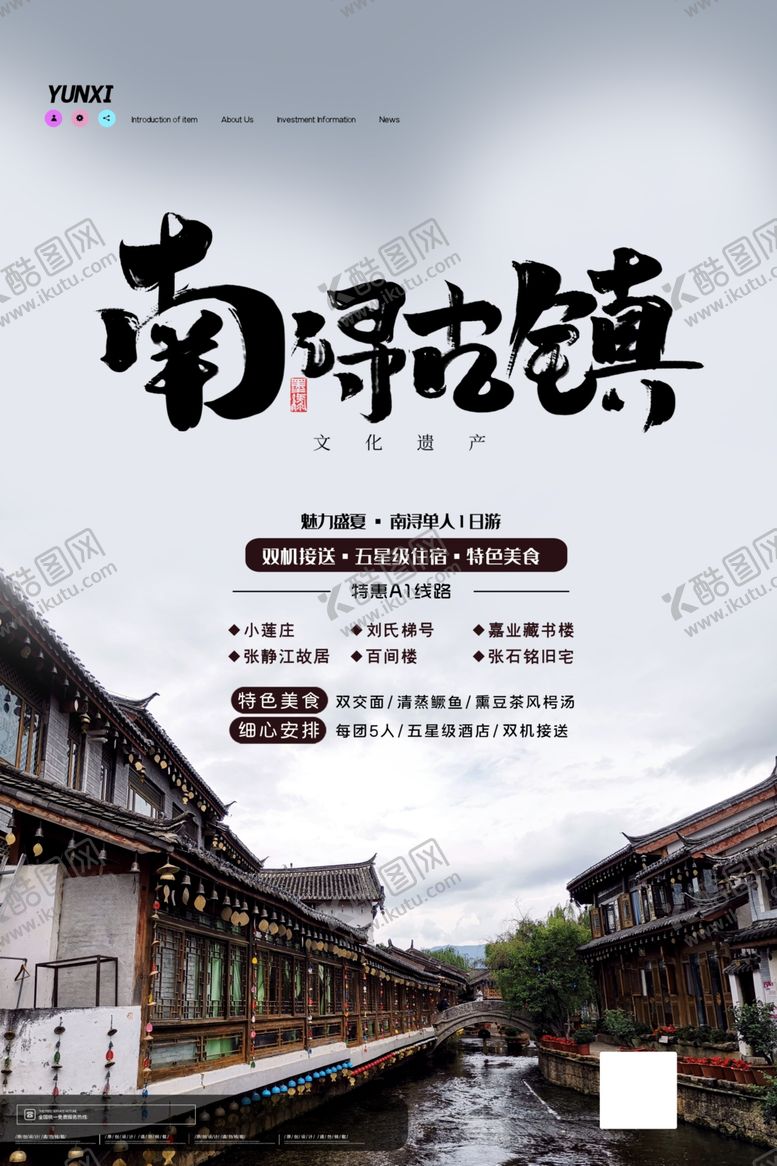 编号：27274705191004495179【酷图网】源文件下载-南浔古镇