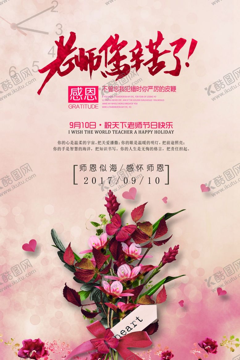 编号：12008310121609164985【酷图网】源文件下载-教师节