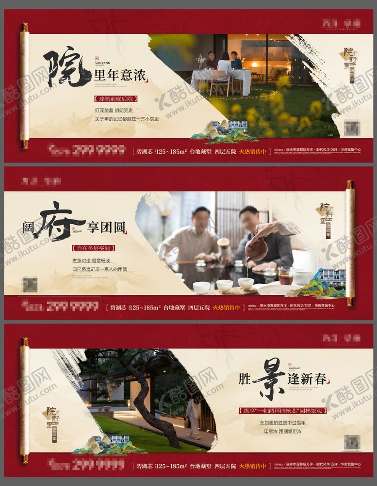 编号：36807701132324551517【酷图网】源文件下载-院墅年味系列海报
