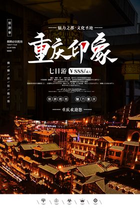 印象重庆