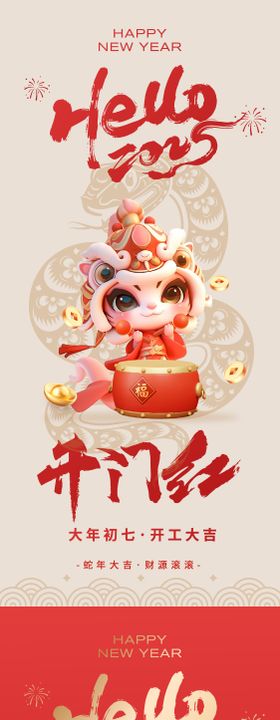 新年开工大吉海报字喜庆蛇IP简约