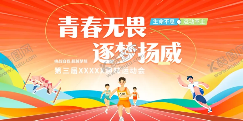 编号：29986011020828117452【酷图网】源文件下载-运动会舞台背景