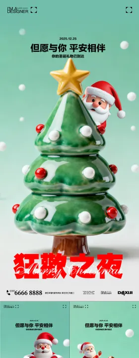 圣诞节C4D海报