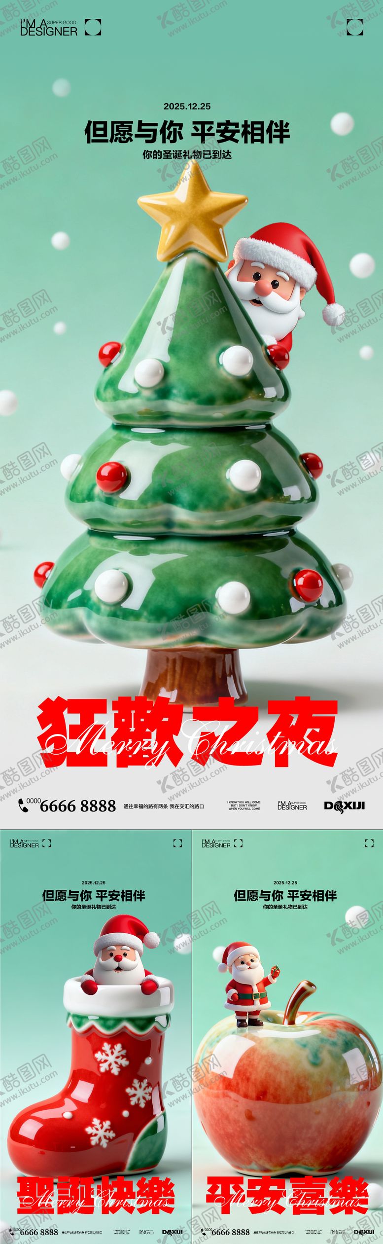 编号：33177511160217437958【酷图网】源文件下载-圣诞节C4D海报