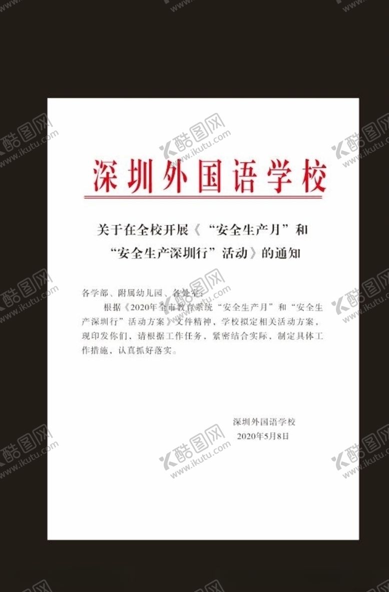 编号：19622210252246413722【酷图网】源文件下载-红头文件