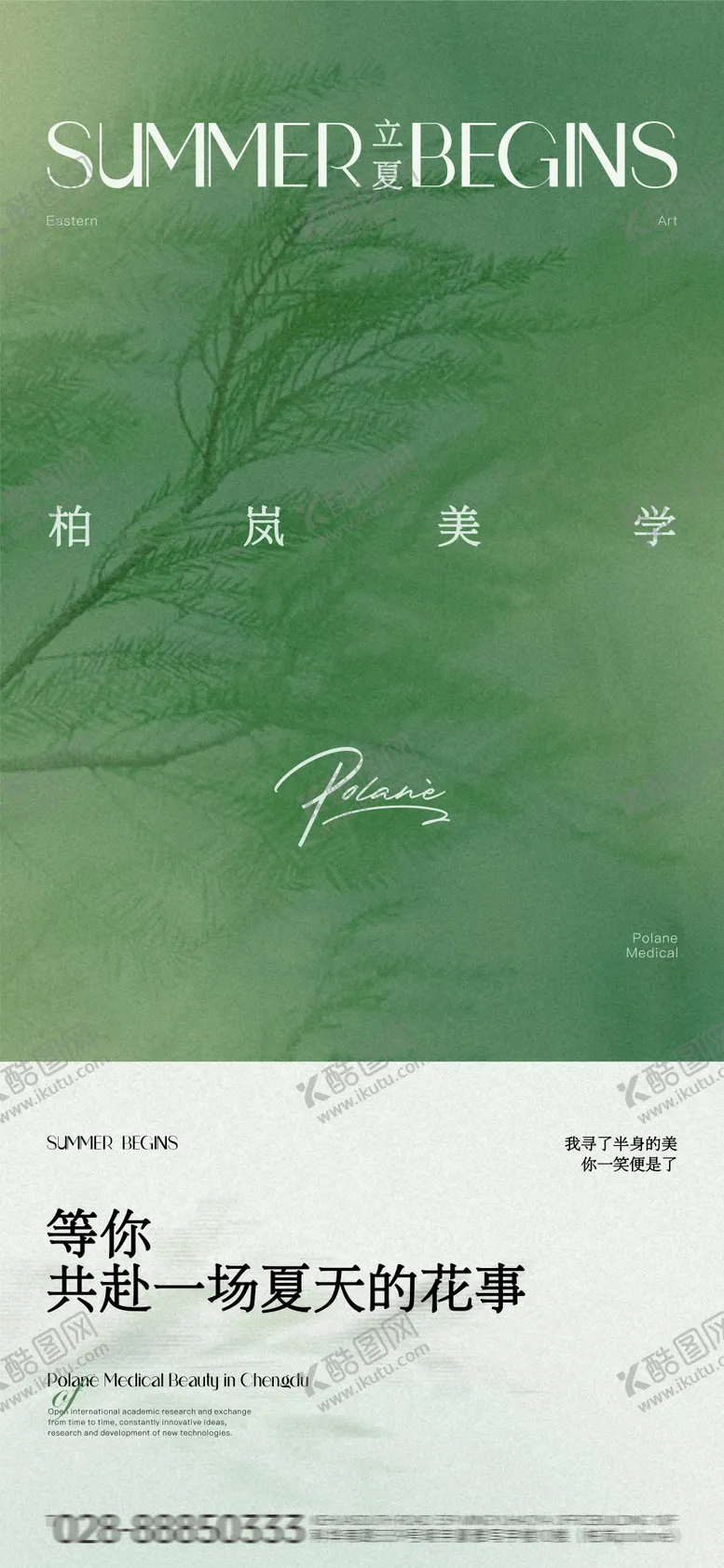编号：51946804071432541810【酷图网】源文件下载-立夏海报