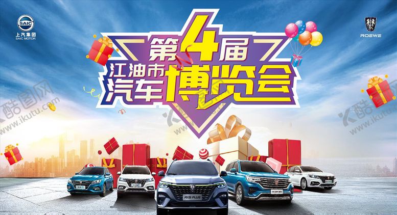 编号：35971106172138191787【酷图网】源文件下载-汽车博览会