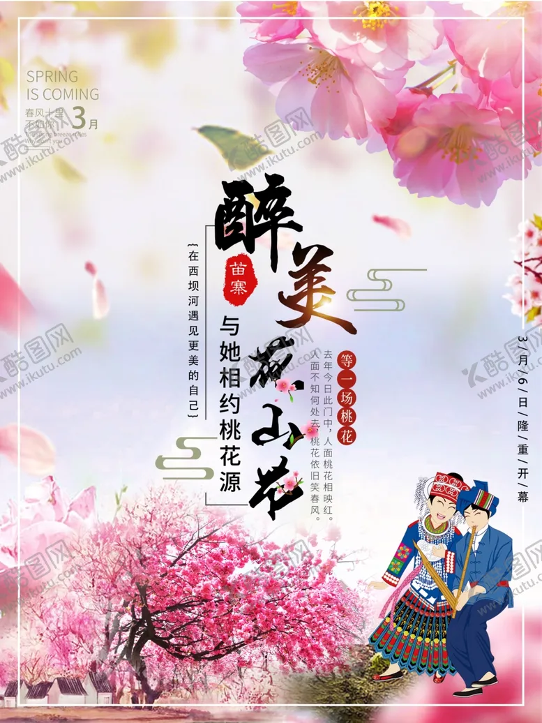 编号：91668303260913203332【酷图网】源文件下载-花山文化节