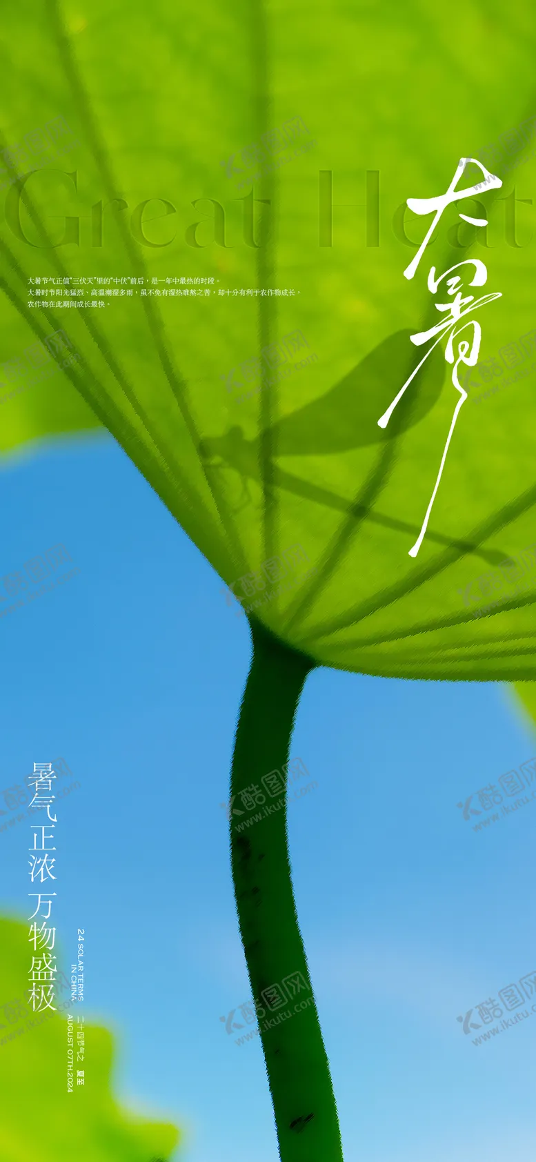 编号：52532407142302548884【酷图网】源文件下载-质感大暑节气海报