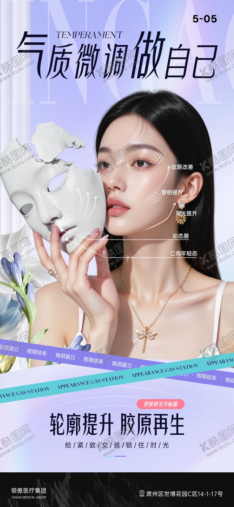 编号：94744705091405096427【酷图网】源文件下载-医美微调抗衰项目早安推广图