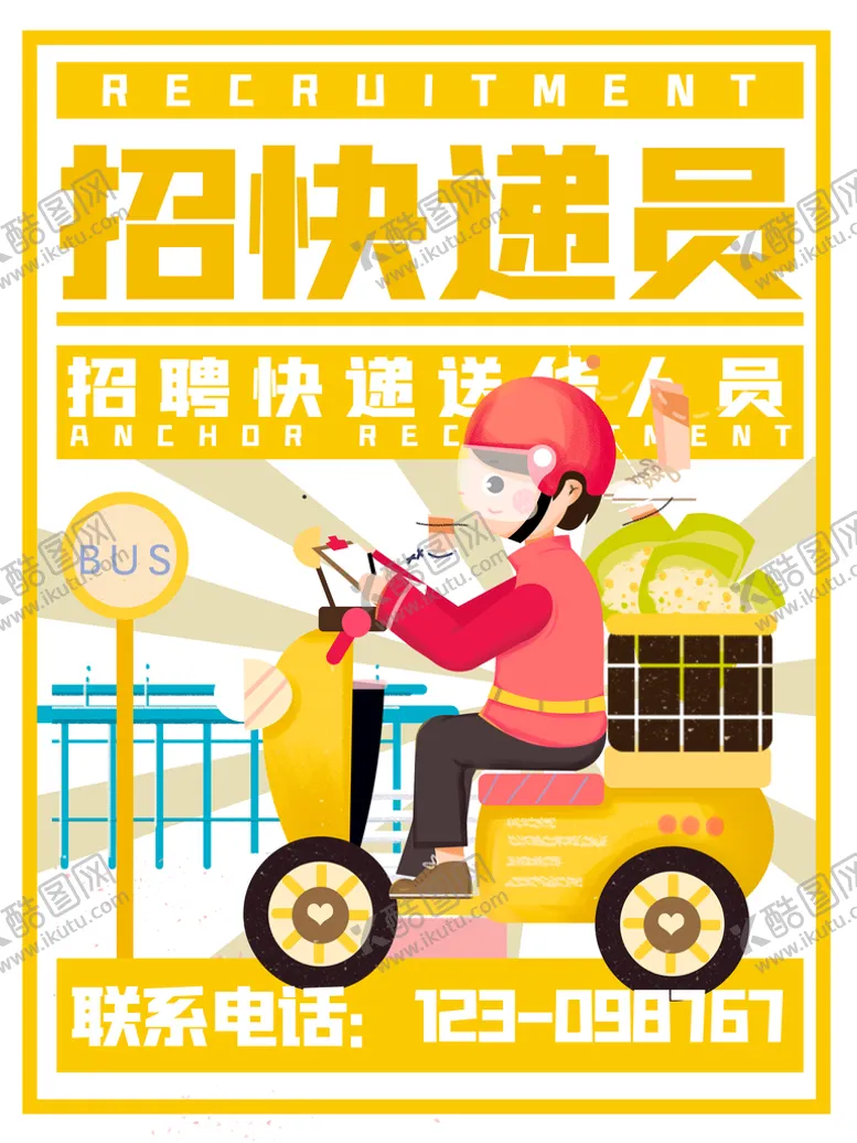 编号：81597210010509275107【酷图网】源文件下载-招聘海报