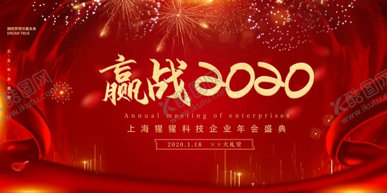 编号：44288507062100536997【酷图网】源文件下载-公司年会背景