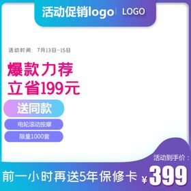 淘宝电商产品主图 洗衣液主图