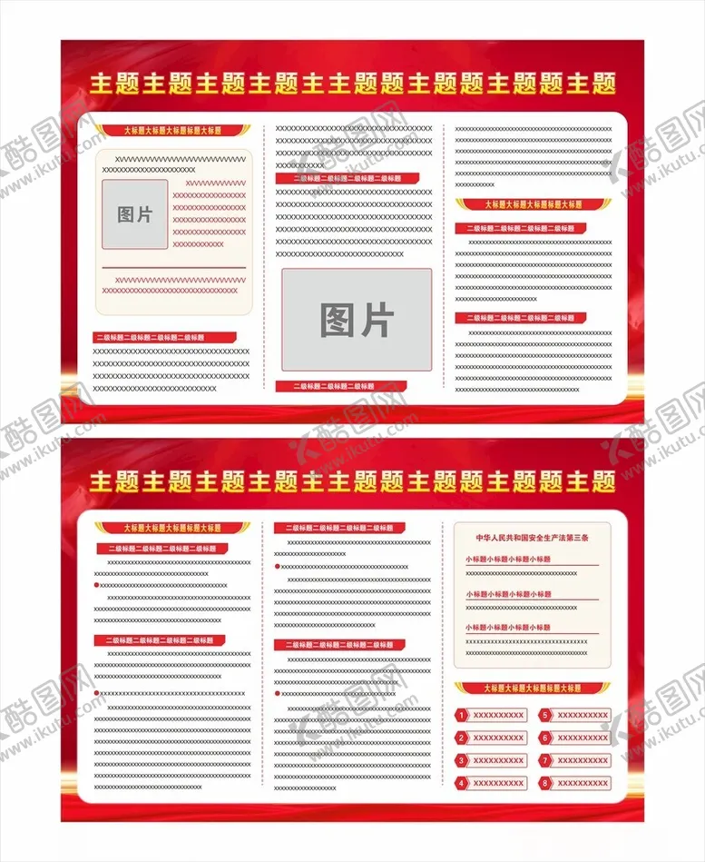 编号：11213501260147295572【酷图网】源文件下载-红色展板