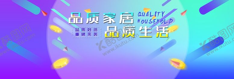 编号：92717505142105581410【酷图网】源文件下载-品质家居