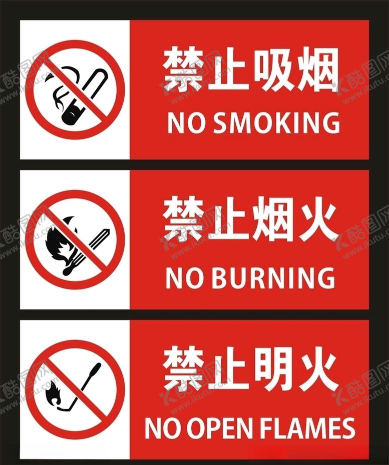 编号：47194805051457008750【酷图网】源文件下载-禁止吸烟