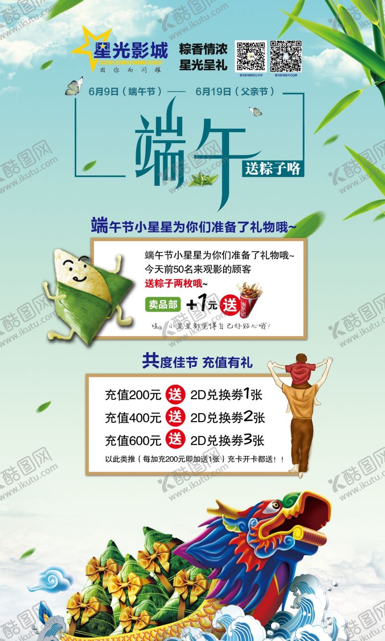 编号：67855305161206498466【酷图网】源文件下载-电影院端午活动