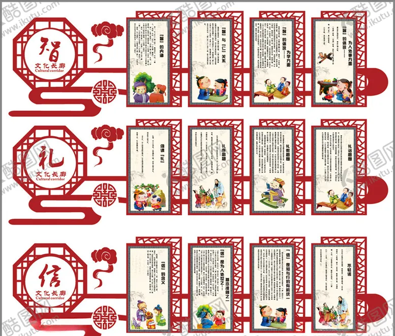 编号：79716807021140027484【酷图网】源文件下载-文化长廊社区背景墙国学展板