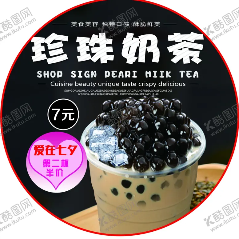 编号：57721006241854367000【酷图网】源文件下载-奶茶珍珠奶茶写真90X90cm