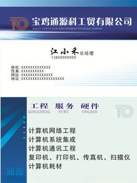 网络工程名片