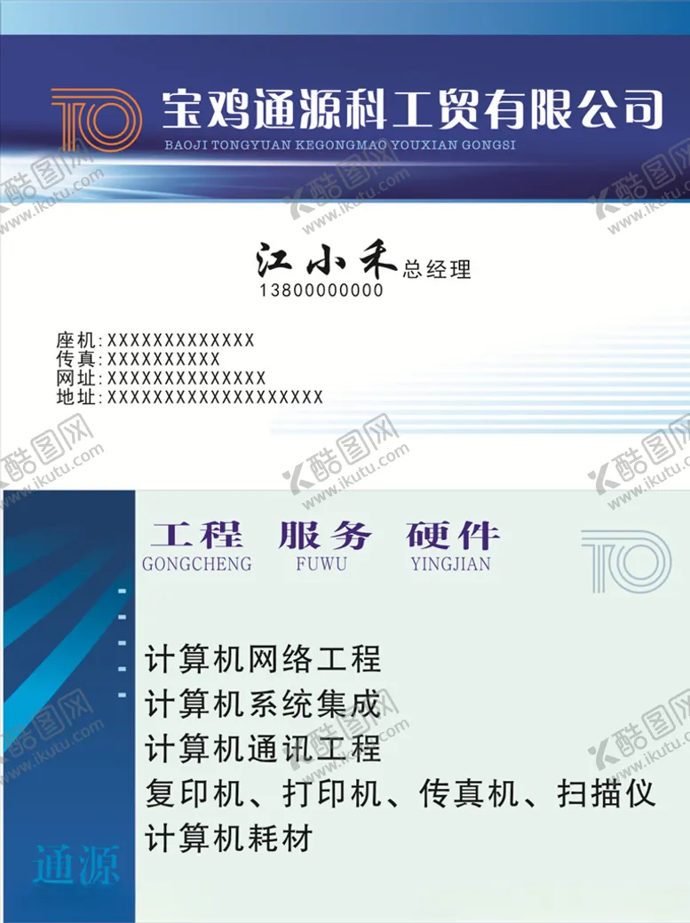 编号：48442506271332188662【酷图网】源文件下载-网络工程名片