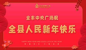 新年祝贺词素材