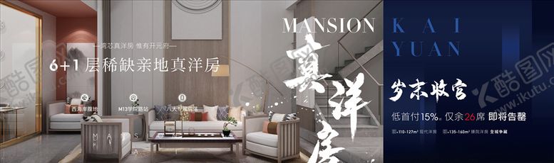 编号：35262807131952113004【酷图网】源文件下载-地产价值点真洋房横版海报