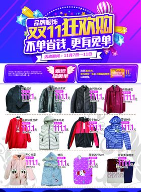 双11狂欢购