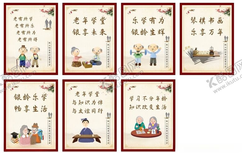 编号：38840002022005045727【酷图网】源文件下载-老年学堂标语