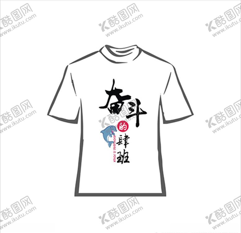编号：55878605140225462687【酷图网】源文件下载-班服图案