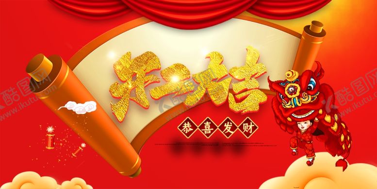 编号：51111105051001117337【酷图网】源文件下载-开工大吉
