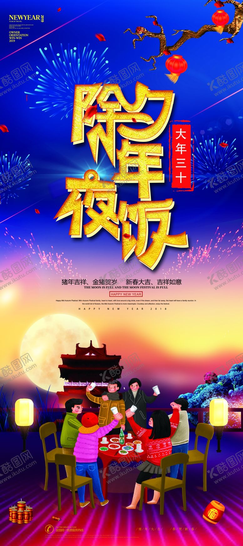 编号：45443510262153448698【酷图网】源文件下载-除夕年夜饭