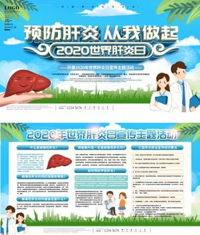 预防肝炎