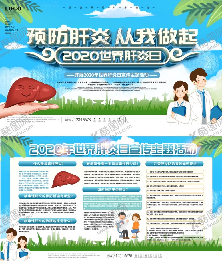 编号：27632405070013525105【酷图网】源文件下载-预防肝炎