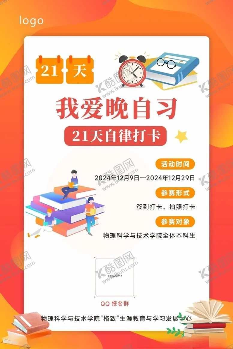 编号：50625203072311543602【酷图网】源文件下载-打卡