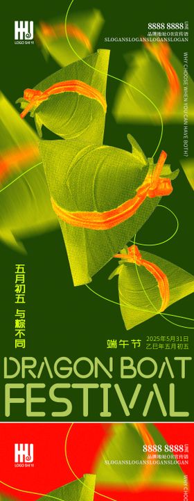 端午节个性分层海报