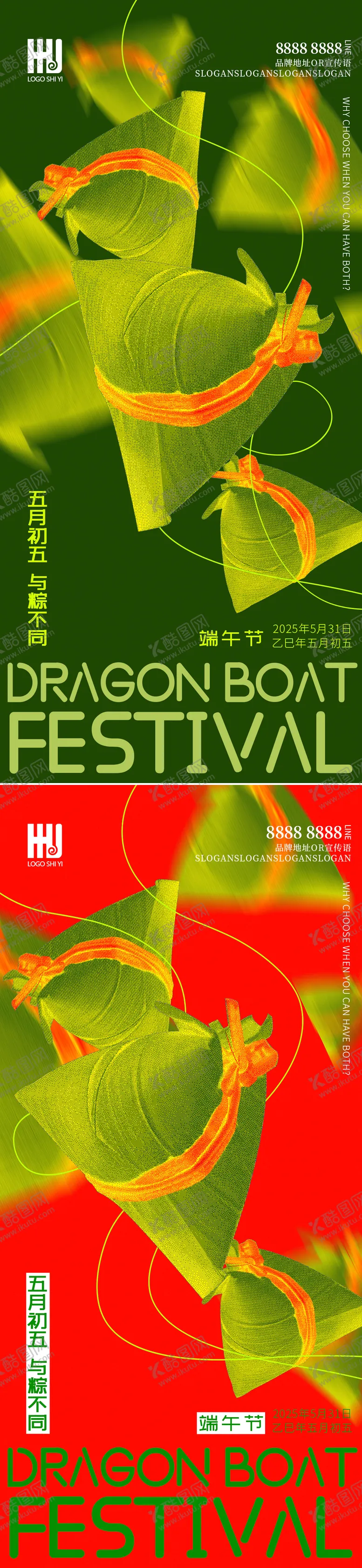 编号：87273306151141433623【酷图网】源文件下载-端午节个性分层海报