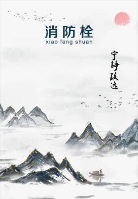 消防栓挂画