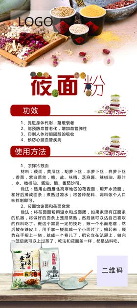 莜面粉展架