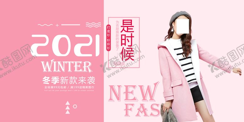 编号：86304509261340380568【酷图网】源文件下载-2021女装banner