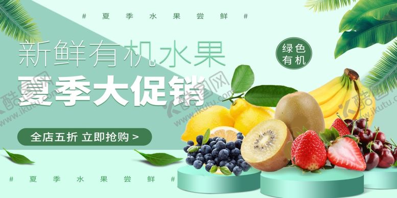编号：70838801260315265652【酷图网】源文件下载-水果夏季大促销