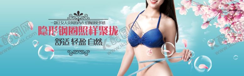 编号：21335009272349103474【酷图网】源文件下载-内衣海报