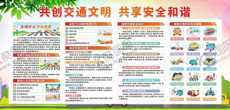 编号：48246804250247442185【酷图网】源文件下载-交通安全宣传栏