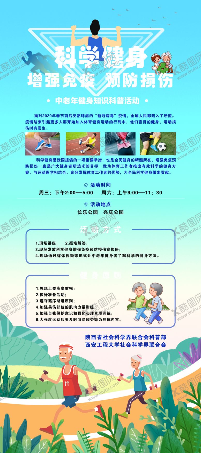 编号：26740110012229317535【酷图网】源文件下载-科学健身